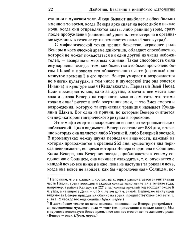 Džjotiš. Ievads indiešu astroloģijā